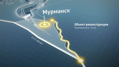 Реконструкция подъезда к г. Мурманску (трасса Р-21 "Кола"): интересные факты