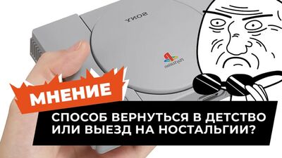 Зловещая долина по версии Sony или в чем же суть Playstation Classic?