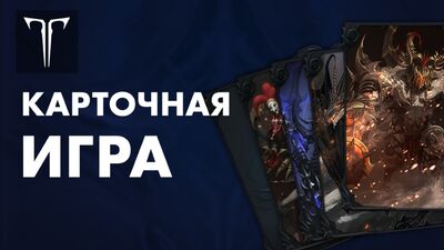 Обзор карточных сражений | LOST ARK в России