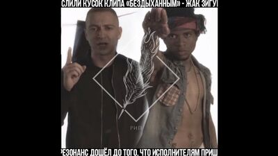 В сети появился полный клип ЖАКА ЭНТОНИ и ОКСИМИРОНА [Рифмы и Панчи]