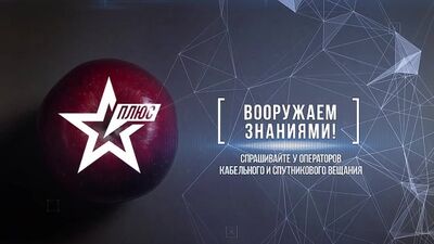 Телеканал ЗВЕЗДА ПЛЮС в сети АО Олтелеком на 62 кнопке