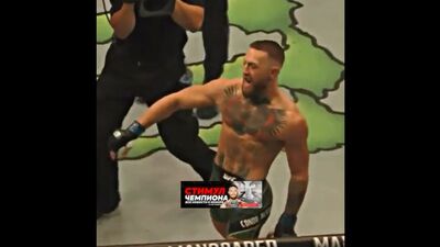 Походка Конора