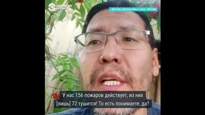 Якутский активист рассказал, как жители сами тушат пожары