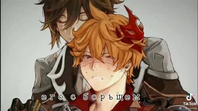 Геншин импакт Тарталья/Чжун Ли