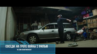 Соседи на тропе войны 2