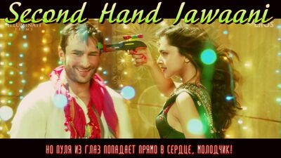 Second Hand Jawaani (Song Promo) ¦ Cocktail ¦ Saif Ai Khan, Deepika Padukone Diana Penty (рус.суб.)