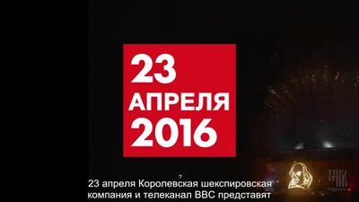 Shakespeare Live!2016