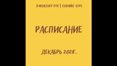 Video by Инженер ПТО. Обучение! | Онлайн