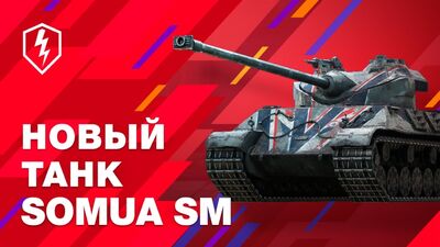 Somua SM: броня и барабан
