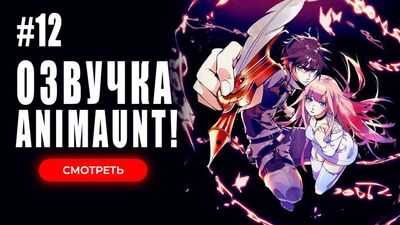 [Animaunt] Королевство руин - Hametsu no Oukoku - 12 серия (многоголосая озвучка)