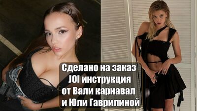 Валя К. и Юля Г. - JOI Instruction | Video 1