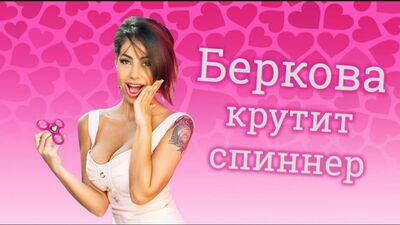 Порноактриса Елена Беркова играется со спиннерами
