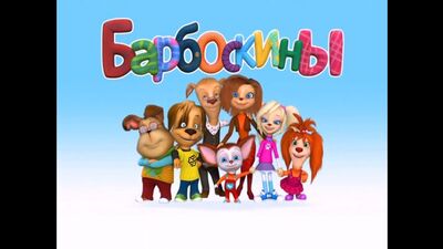 Барбоскины 221-224 серии(2019-2021) мульт фильм сериал