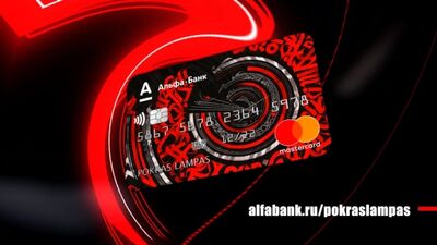 Молодёжная карта Next от Альфа Банка с дизайном от Pokras Lampas