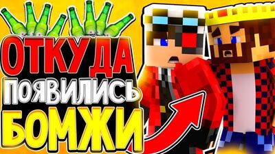 [Demaster] КАК ПОЯВИЛИСЬ БОМЖИ? КТО ТАКИЕ БОМЖИК АИД И ДЕМАСТЕР? КАК ОНИ СТАЛИ БОМЖАМИ? ТЕОРИЯ