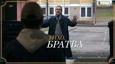 ДЖЕНТЛЬМЕНЫ | Чарли Ханнэм | В кино с 13 февраля