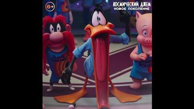 Космический джем: Новое поколение - в кино с 15 июля