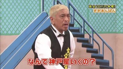 Gaki No Tsukai #1270 (2015.08.30) - Kiki 38 Anpan (この一口に命をかけろ 賞金10万円争奪! ききあんぱん～!!)