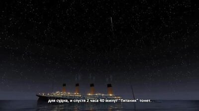 Столкновение с айсбергом - Как это было на самом деле (Титаник: Честь и Слава)