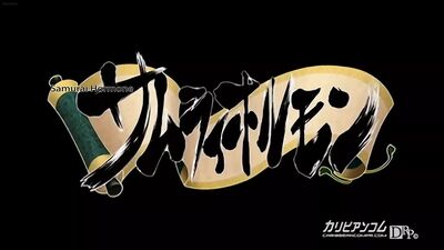 Самурай, гормон анимация 01