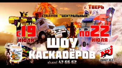 Шоу Каскадёров Тверь 2018