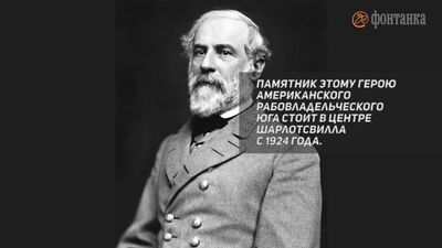 Генерал Ли не виноват! Что происходит в Шарлоттсвилле? Объясняем за 1,5 минуты