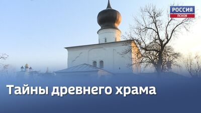 Реставраторы обнаружили в Пскове неизвестные ранее фрески XVI века