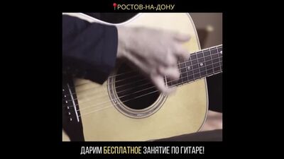 Video by Не Школа Гитары | Ростов-на-Дону