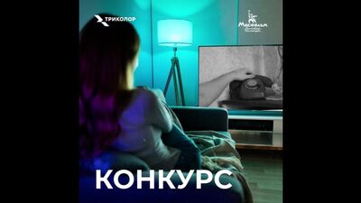Конкурс «Мосфильм. Золотая коллекция»