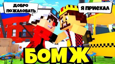 [Demaster] БОМЖ АИД ПРИЕХАЛ КО МНЕ В ГОРОД! ВЫЖИВАНИЕ БОМЖА В БОЛЬШОМ ГОРОДЕ ВЫЖИВАНИЕ В РОССИИ