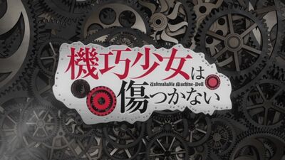 [AnimeOpend] Machine-Doll wa Kizutsukanai 1 OP | Opening (NC) / Несокрушимая механическая кукла 1 Опенинг (1080p HD)