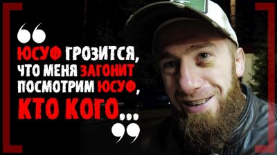 Юсуф Раисов ГРОЗИТСЯ, что ОТВЕТИЛ Мурад Мачаев - Личные СЧЁТЫ с БРАНДАО