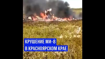 Крушение вертолета в Красноярском крае