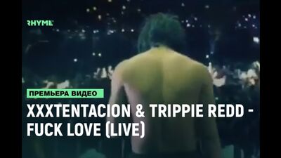 XXXTENTACION x Trippie Redd - Fuck Love (Live) [Рифмы и Панчи]