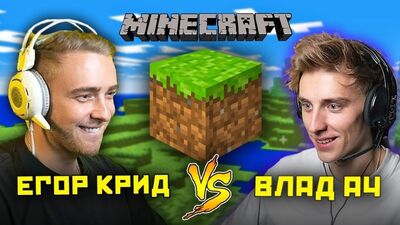 [A4] ВЛАД А4 и ЕГОР КРИД изучают МАЙНКРАФТ !