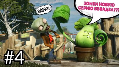 PLANTS VS ZOMBIES. Зомби против растений - мультик игра для детей