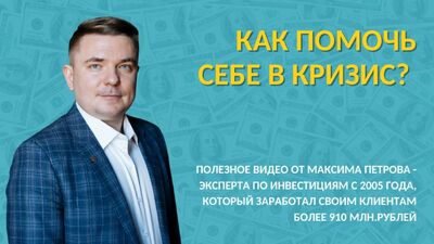Как помочь себе в КРИЗИС?