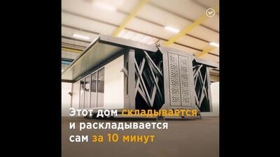 Дом-трансформер