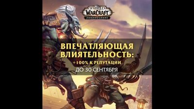 Игровые события Blizzard в первой половине сентября