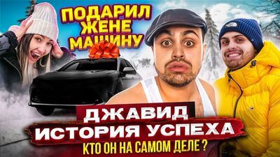 [ДЖАВИД] ДЖАВИД - ЛИЧНАЯ ЖИЗНЬ И ИСТОРИЯ УСПЕХА