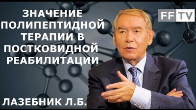 Постковидная реабилитация. Как быстро восстановиться после коронавирусной инфекции. Рекомендации.