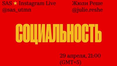 ИНСТАГРАМ, ПРЯМОЙ ЭФИР, ЖЮЛИ РЕШЕ