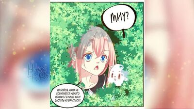 [MITORI and KiRA] Озвучка манги | Уловка Демона Кошки Главы 211-219 ЕЩЕ НЕ КОНЕЦ