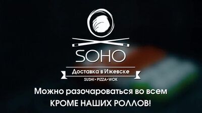 Суши СОХО - Можно разочароваться во всем кроме наших роллов!