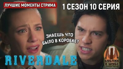 Отцовский подарок Джагхеда Джонса на день рождения (Ривердэйл/Ривердейл/Riverdale 1 сезон 10 серия)