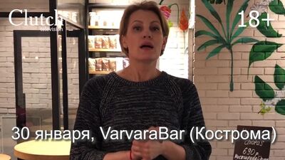 Юлия Логинова приглашает на званый ужин в "Варвара бар" (30 января, 19:00)